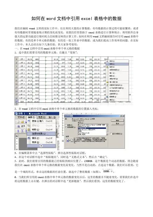 如何在word文档中引用excel表格中的数据
