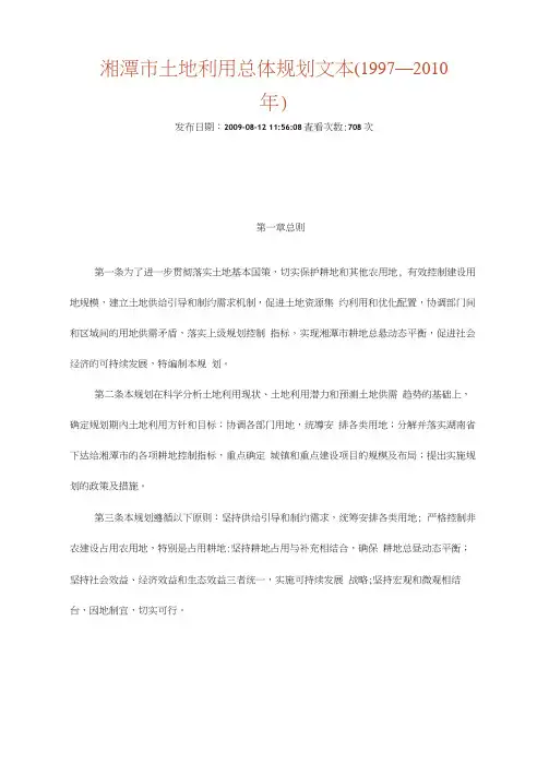湘潭市土地利用整体计划