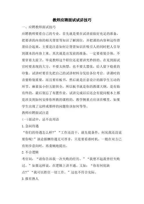 教师应聘面试试讲技巧