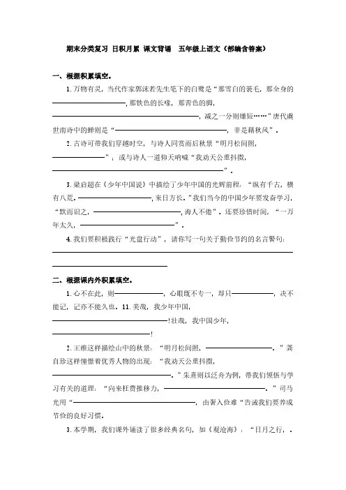 五年级上册日积月累语文