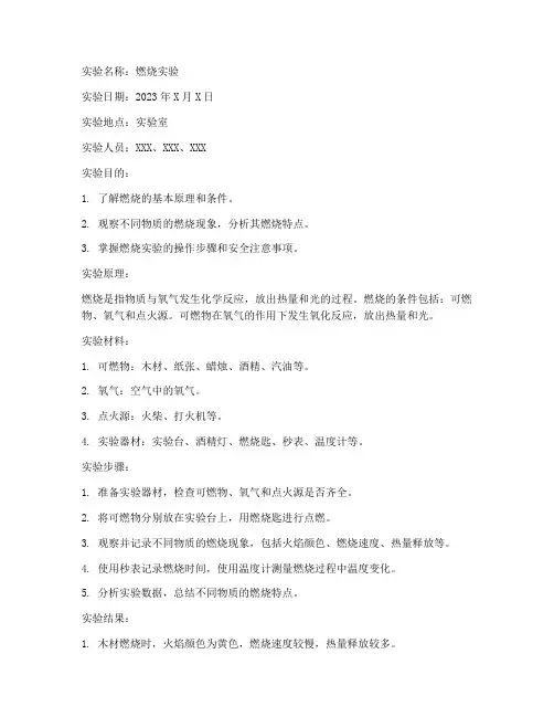 燃烧实验报告单