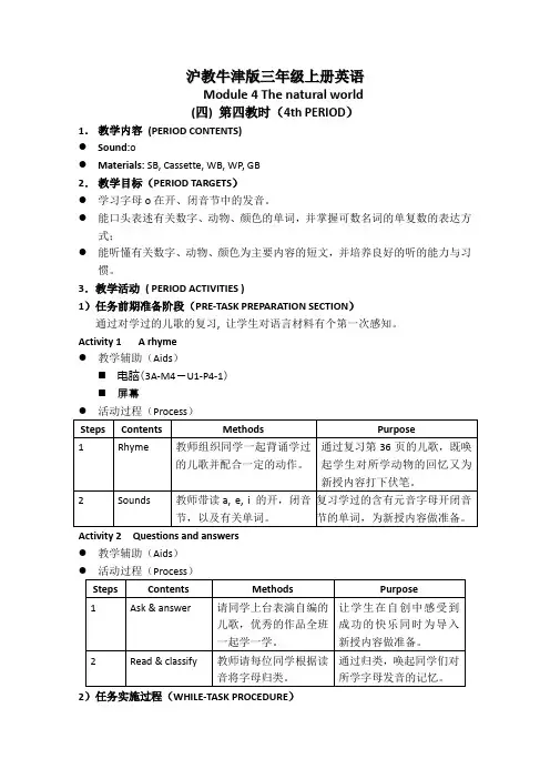 (沪教牛津版)三年级英语上册教案Module4Unit1(4)