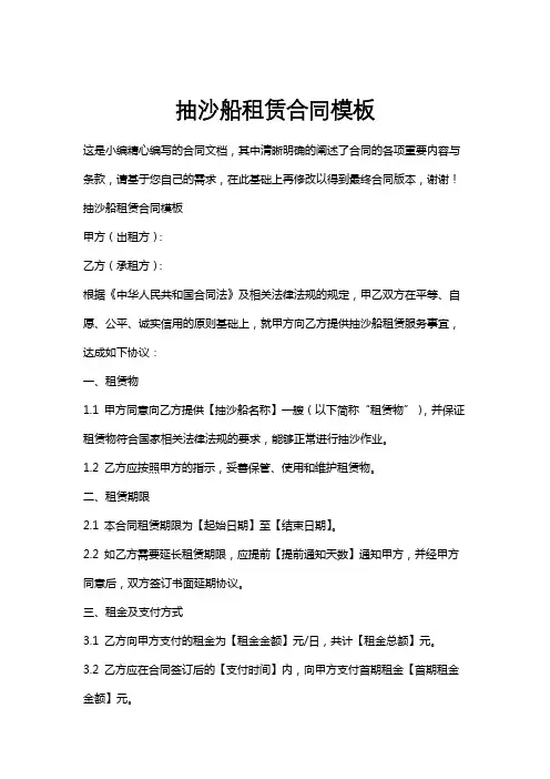抽沙船租赁合同模板
