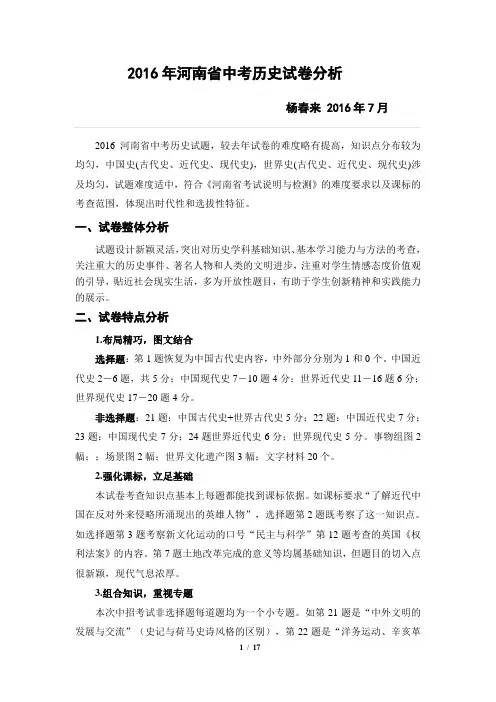 河南省2016年中考历史试题分析解读及规律总结剖析