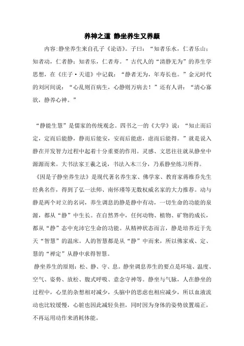 养神之道 静坐养生又养颜