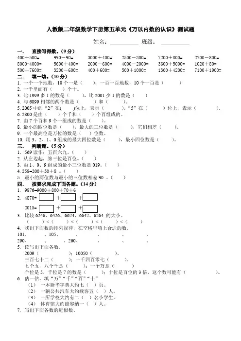人教版二年级数学下册第五单元《万以内数的认识》测试题 2