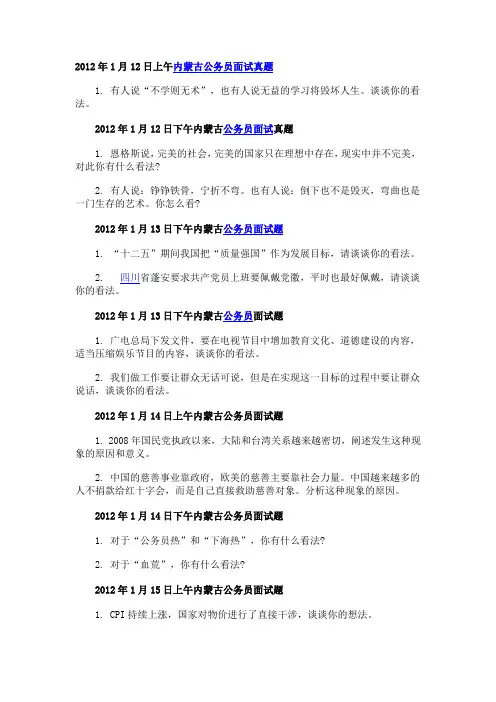 内蒙古公务员面试真题