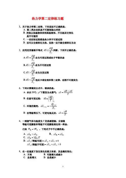 物理化学热二律练习题
