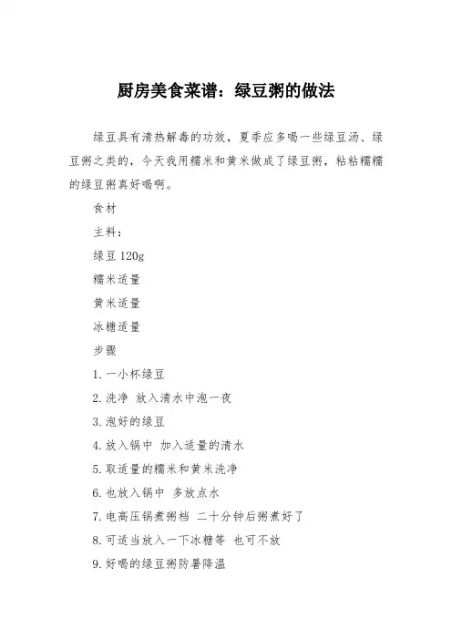 厨房美食菜谱：绿豆粥的做法_4