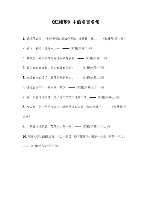 红楼梦中的名言名句