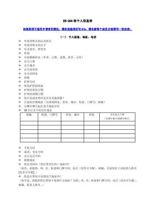 DS-260表所需中文信息