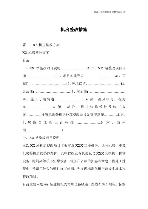机房整改措施