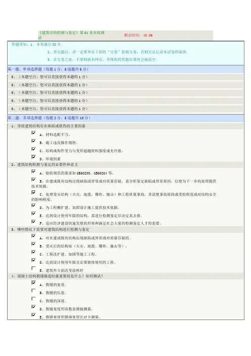 建筑结构检测与鉴定