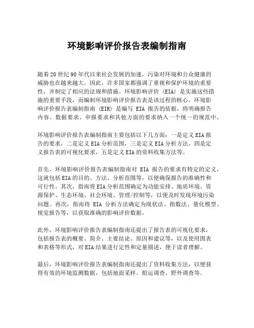 环境影响评价报告表编制指南