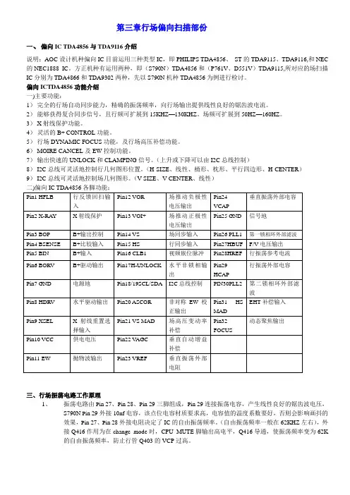 行、场扫描电路原理(ctq)