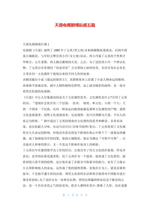 天道电视剧观后感五篇读友吧_1