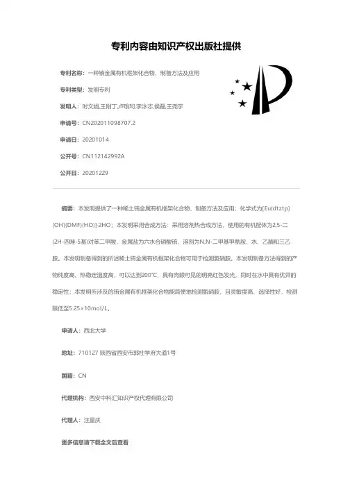 一种铕金属有机框架化合物、制备方法及应用[发明专利]