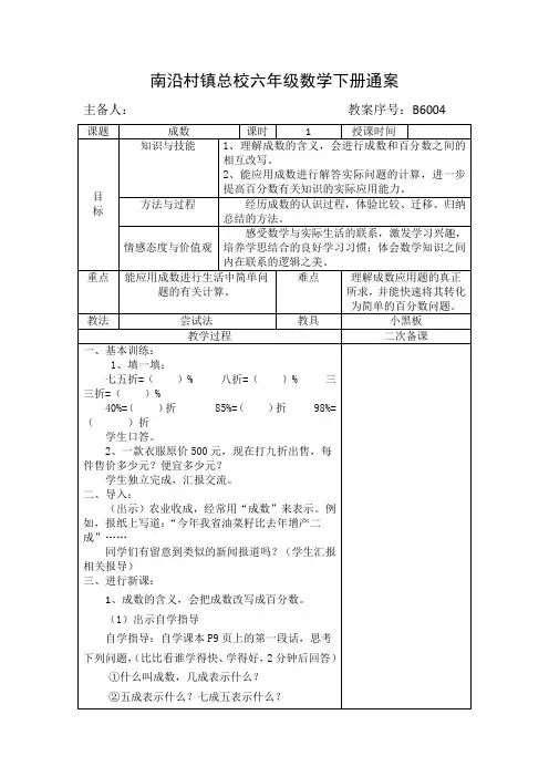 六年级下册第二单元成数教案