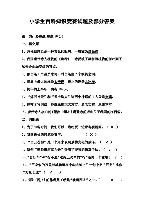小学生百科知识竞赛试题及部分答案