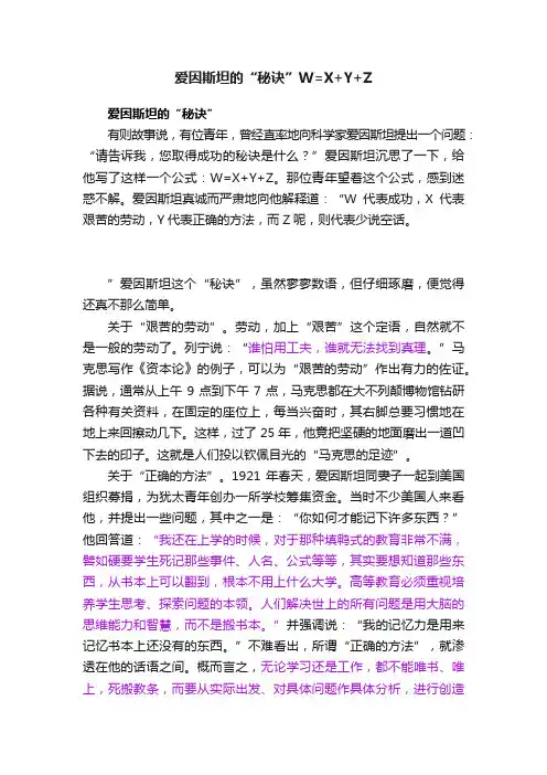 爱因斯坦的“秘诀”W=X+Y+Z