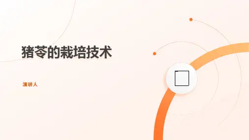 猪苓的栽培技术