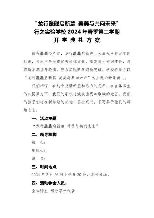 1.2024年春季开学典礼活动方案