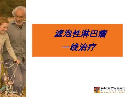 FL一线治疗