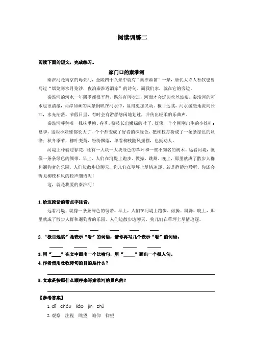 人教版小学五年级语文下册《威尼斯的小艇》课外阅读训练2(含答案)