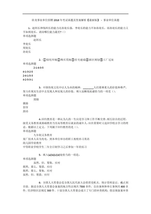 卧龙事业单位招聘2018年考试真题及答案解析【最新版】 - 事业单位真题