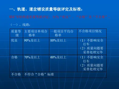 轨道、道岔标准