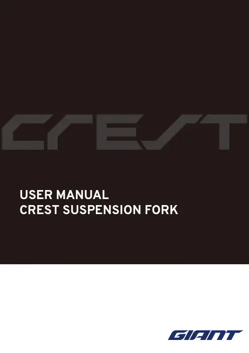 Giant Crest 34 避震前叉使用说明书