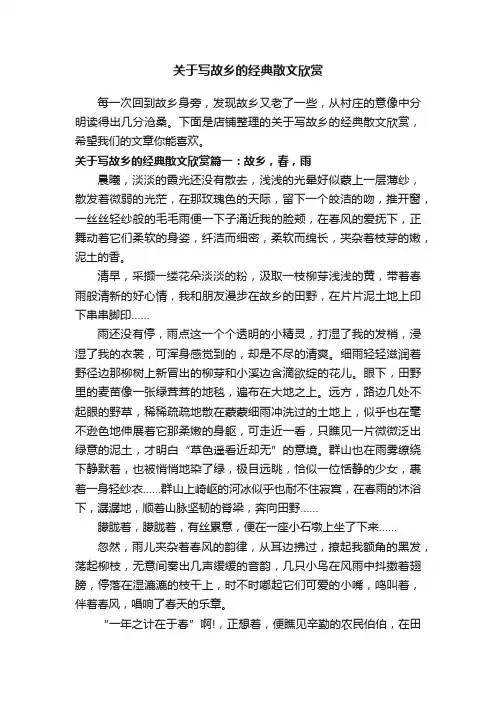 关于写故乡的经典散文欣赏