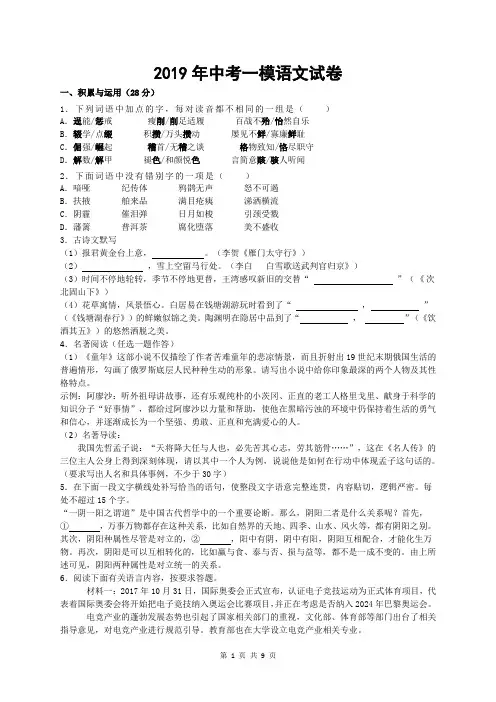 2019年中考一模语文试卷(WORD版,含答案)