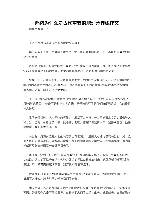 鸿沟为什么是古代重要的地理分界线作文