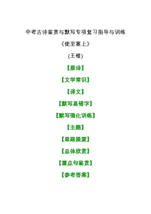 中考古诗《使至塞上》鉴赏与默写专项复习指导与训练