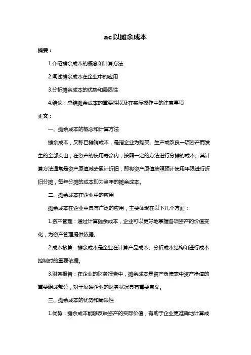 ac以摊余成本