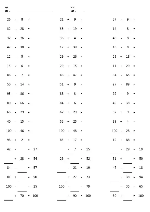 小学一年级100以内进退位口算题(自动生成)