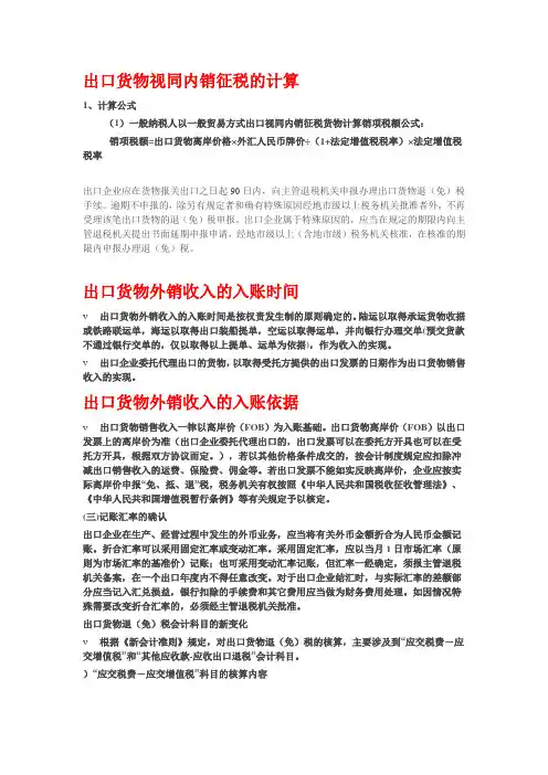 出口货物视同内销征税的计算