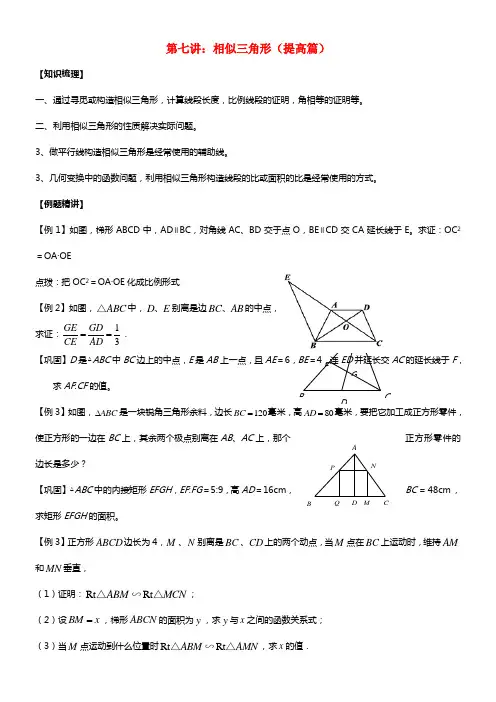 八年级数学 奥术三级 第二跳（思维训练） 第七讲 相似三角形（提高篇） (1)