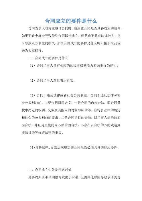 合同成立的要件是什么