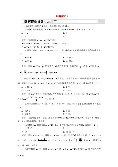 高中数学 第一章 数列 习题课1-1 等差数列(含解析)北师大版必修5-北师大版高二必修5数学试题