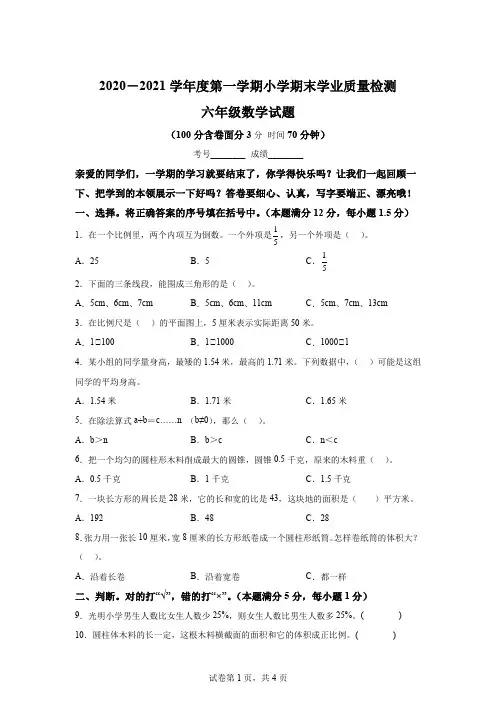 精品解析：2020-2021学年山东省青岛市即墨区青岛版六年级下册期末测试数学试卷-A4答案卷尾