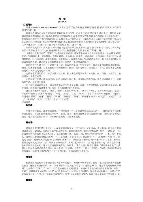 春节、生肖、成语、影视剧类谜语、灯谜集锦