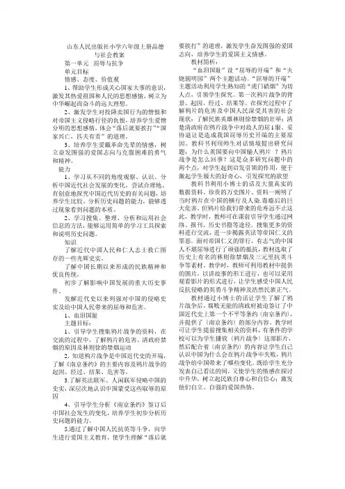 山东版小学品德与社会六年级上册全册教案