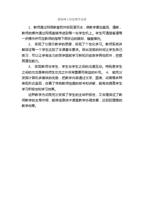 获取网上信息教学反思