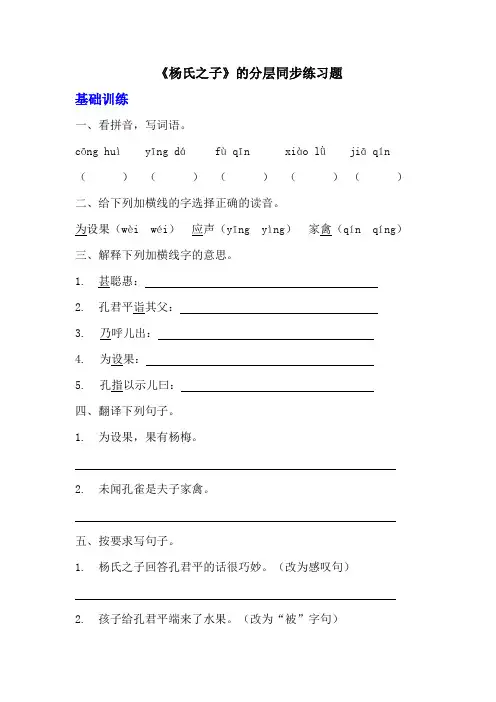 部编版五年级下册语文第21课《杨氏之子》分层作业  分层同步练习题 (含答案)   (1)