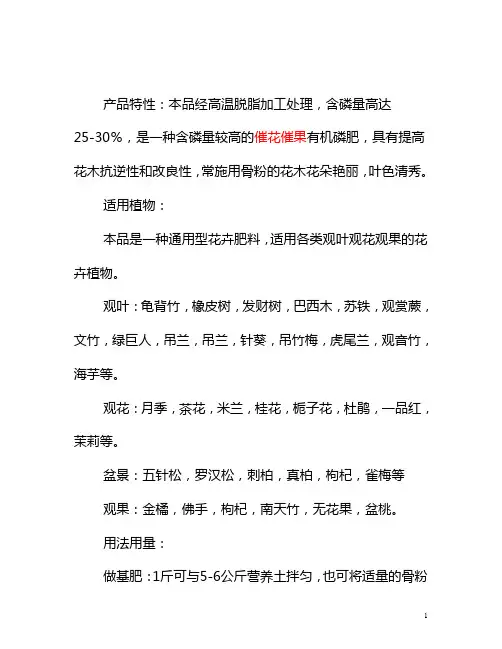 脱脂精制骨粉