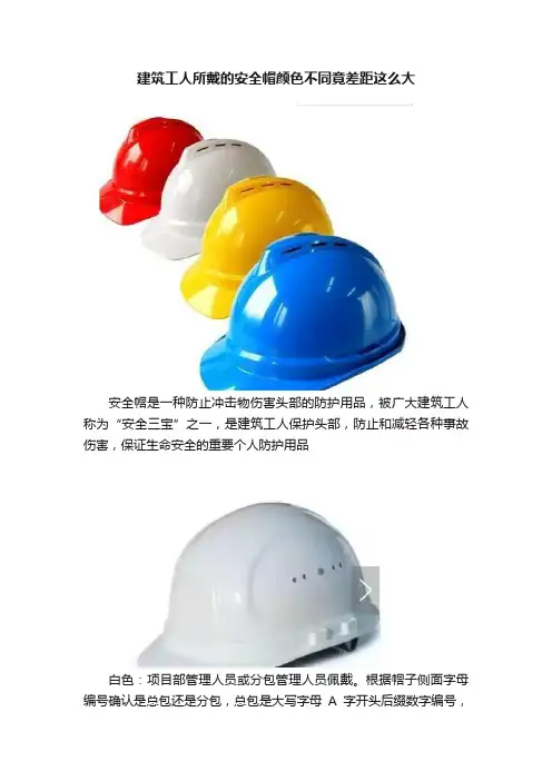 建筑工人所戴的安全帽颜色不同竟差距这么大
