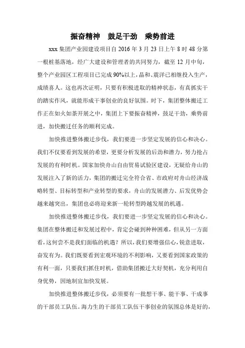 振奋精神  鼓足干劲