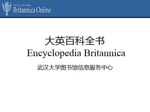大英百科全书